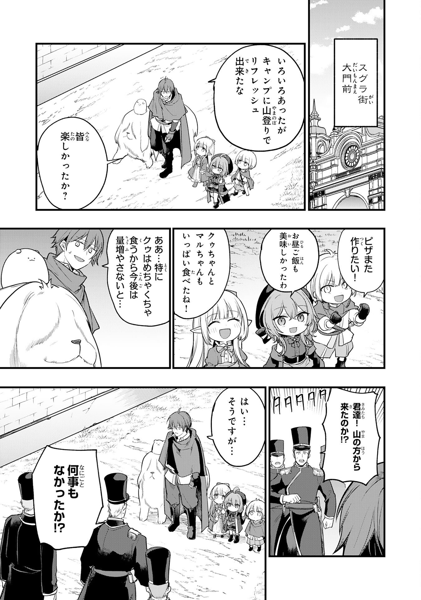 Tensei Shitara Dorei no Chichi ni Nattakedo, Kazoku Toshite Mederu Koto ni Shita Chap 9 - Next Chap 10