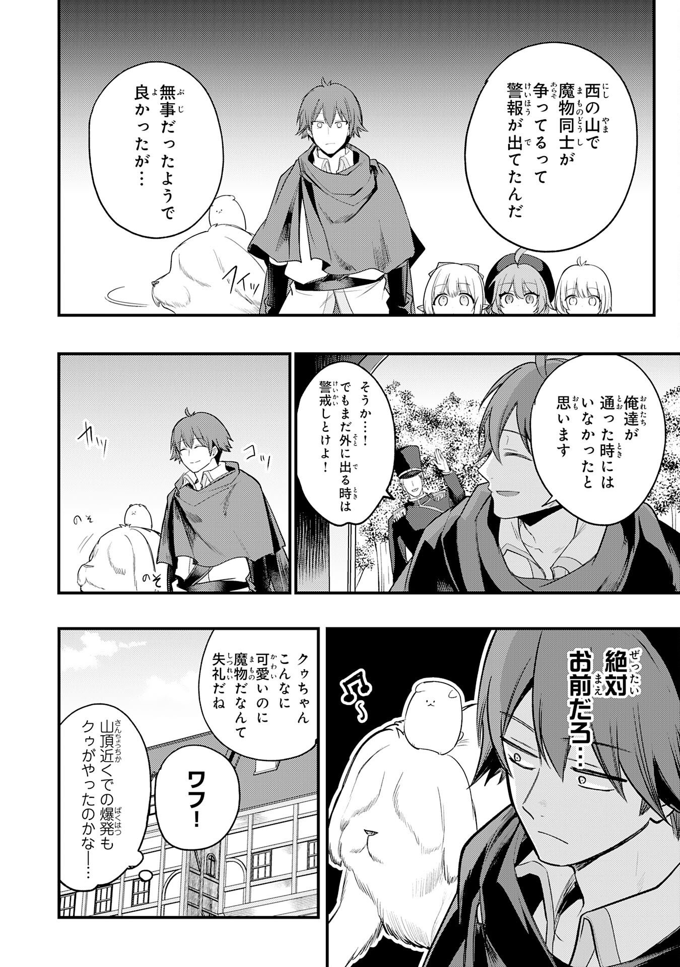Tensei Shitara Dorei no Chichi ni Nattakedo, Kazoku Toshite Mederu Koto ni Shita Chap 9 - Next Chap 10