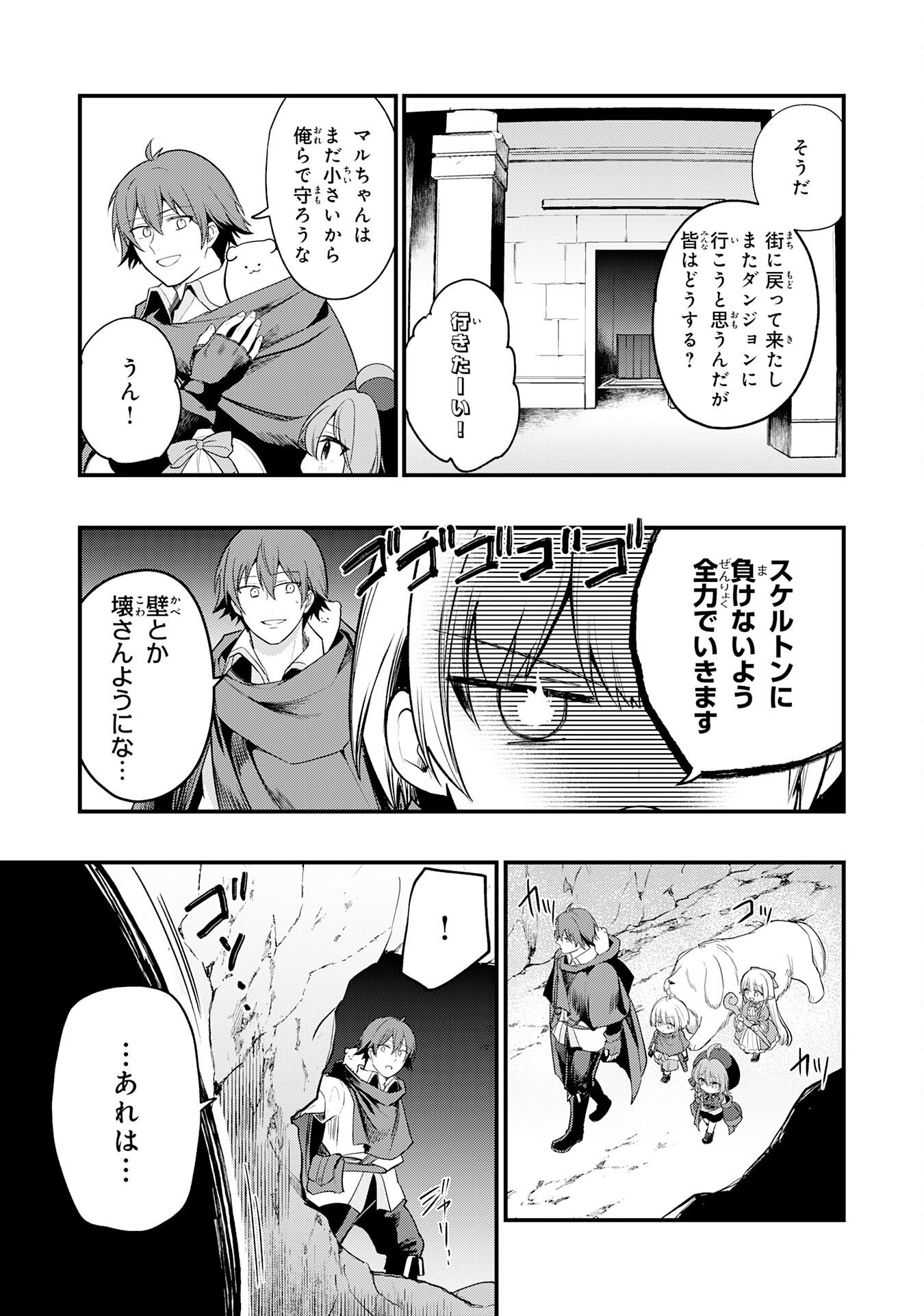 Tensei Shitara Dorei no Chichi ni Nattakedo, Kazoku Toshite Mederu Koto ni Shita Chap 9 - Next Chap 10