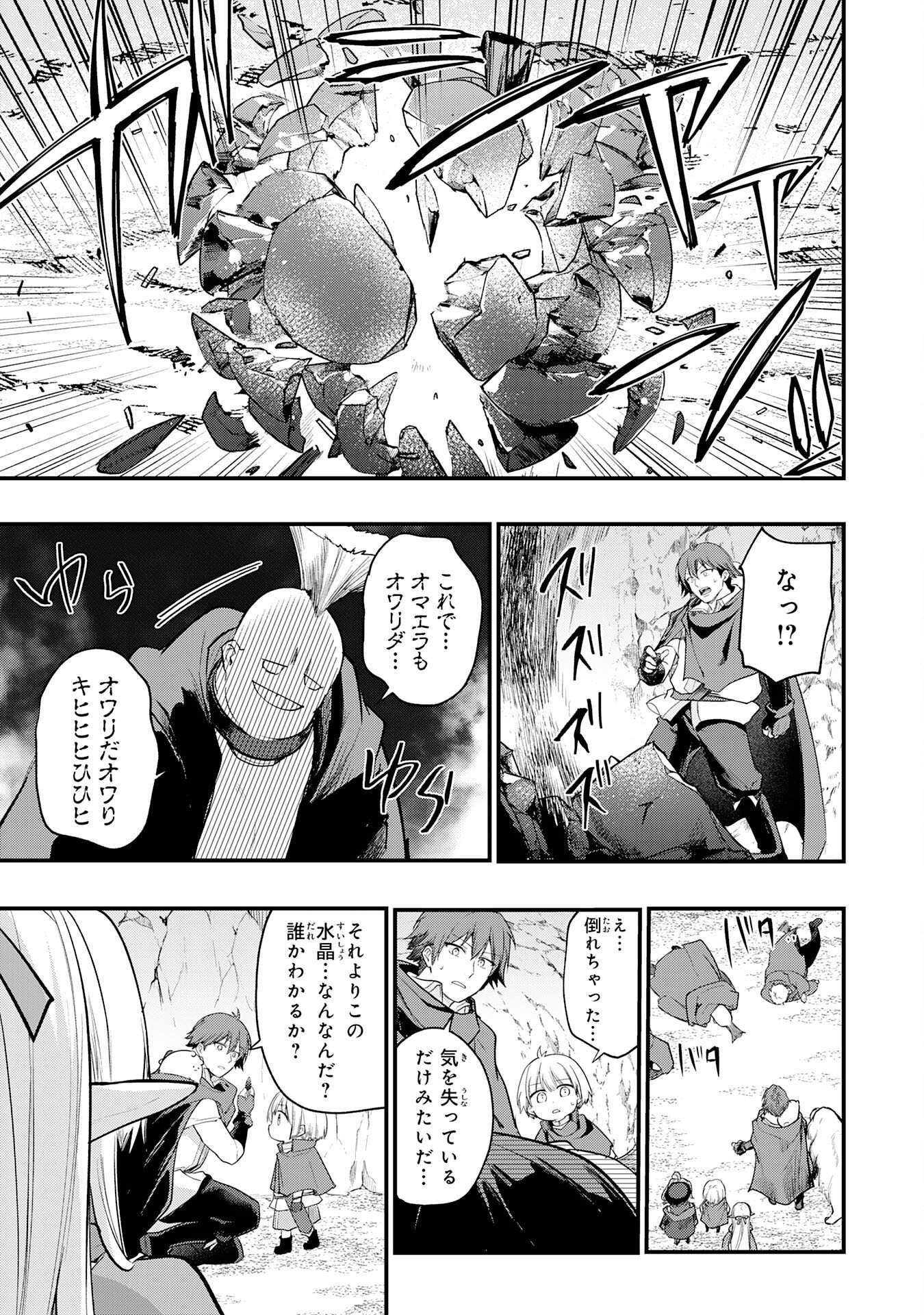 Tensei Shitara Dorei no Chichi ni Nattakedo, Kazoku Toshite Mederu Koto ni Shita Chap 9 - Next Chap 10