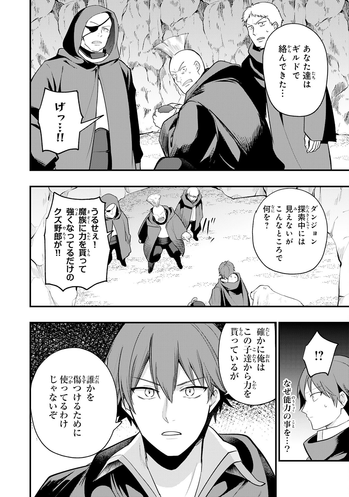 Tensei Shitara Dorei no Chichi ni Nattakedo, Kazoku Toshite Mederu Koto ni Shita Chap 9 - Next Chap 10