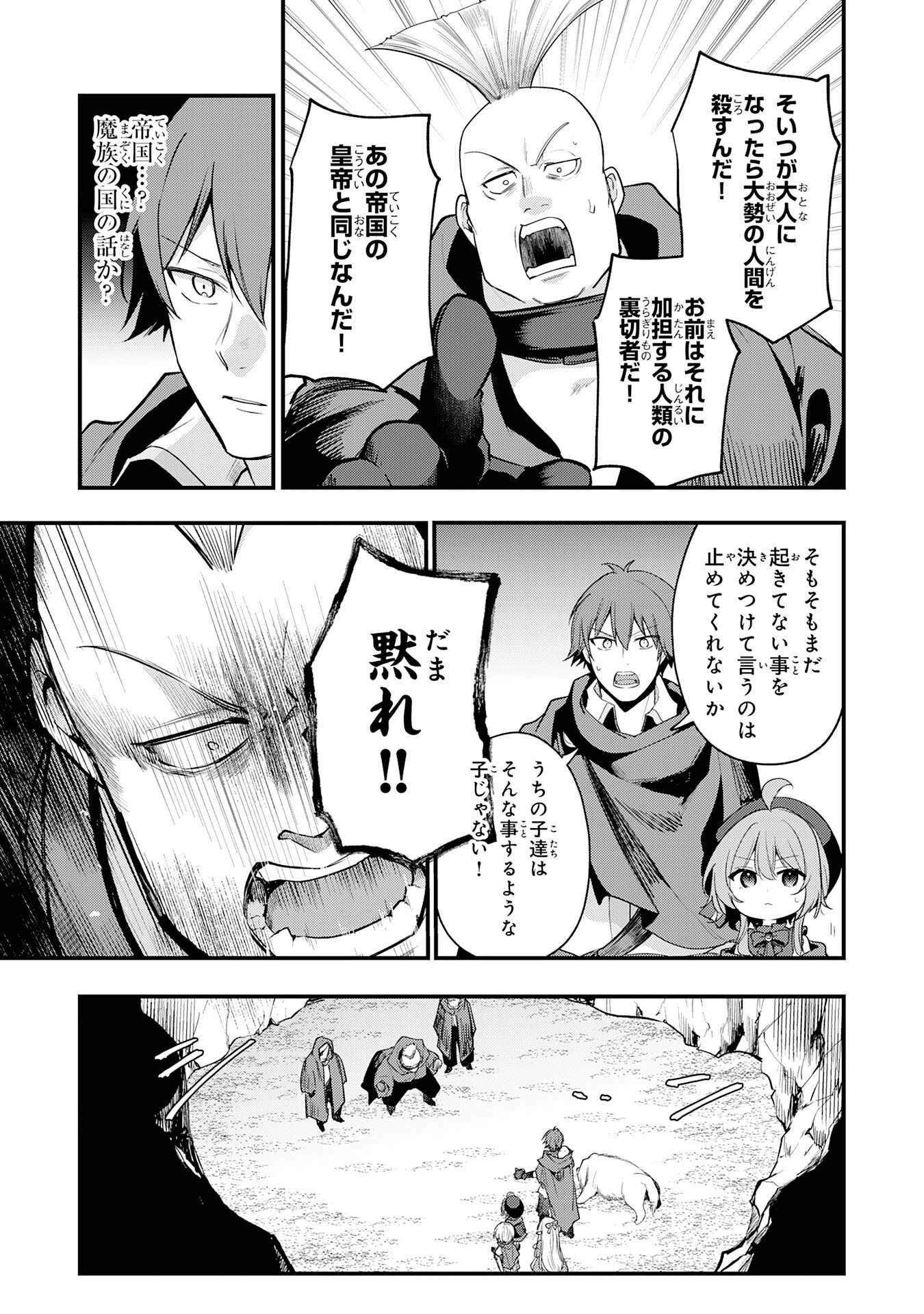 Tensei Shitara Dorei no Chichi ni Nattakedo, Kazoku Toshite Mederu Koto ni Shita Chap 9 - Next Chap 10