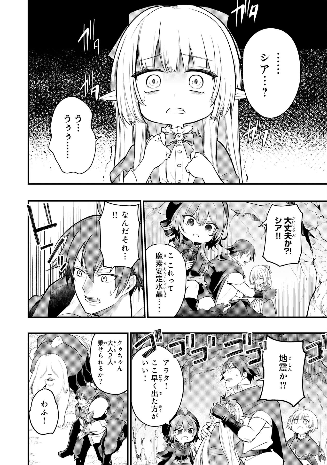Tensei Shitara Dorei no Chichi ni Nattakedo, Kazoku Toshite Mederu Koto ni Shita Chap 9 - Next Chap 10