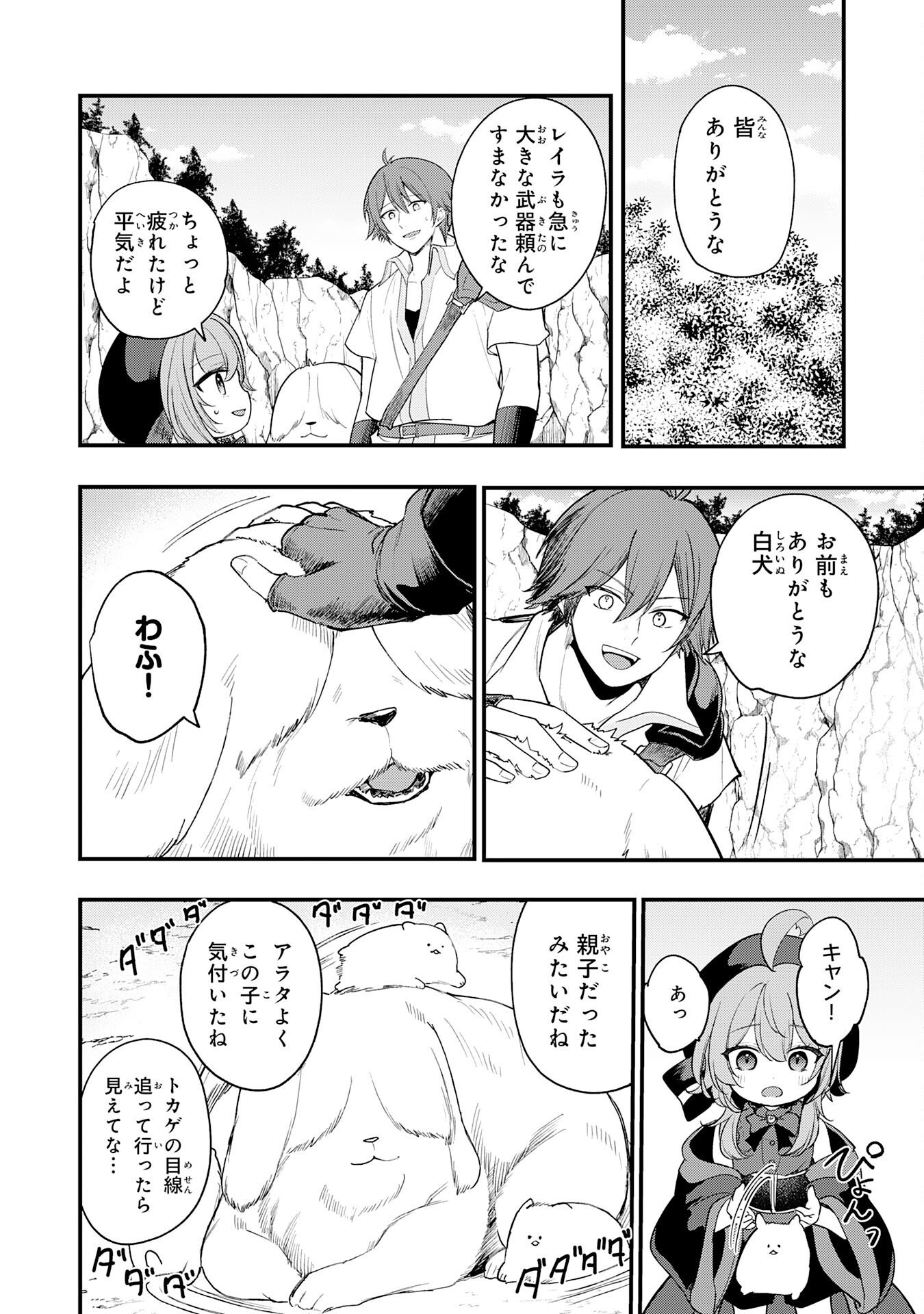 Tensei Shitara Dorei no Chichi ni Nattakedo, Kazoku Toshite Mederu Koto ni Shita Chap 9 - Next Chap 10