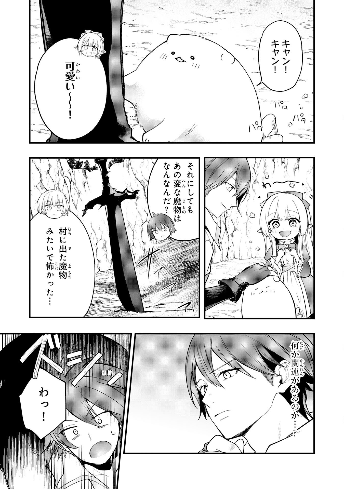 Tensei Shitara Dorei no Chichi ni Nattakedo, Kazoku Toshite Mederu Koto ni Shita Chap 9 - Next Chap 10