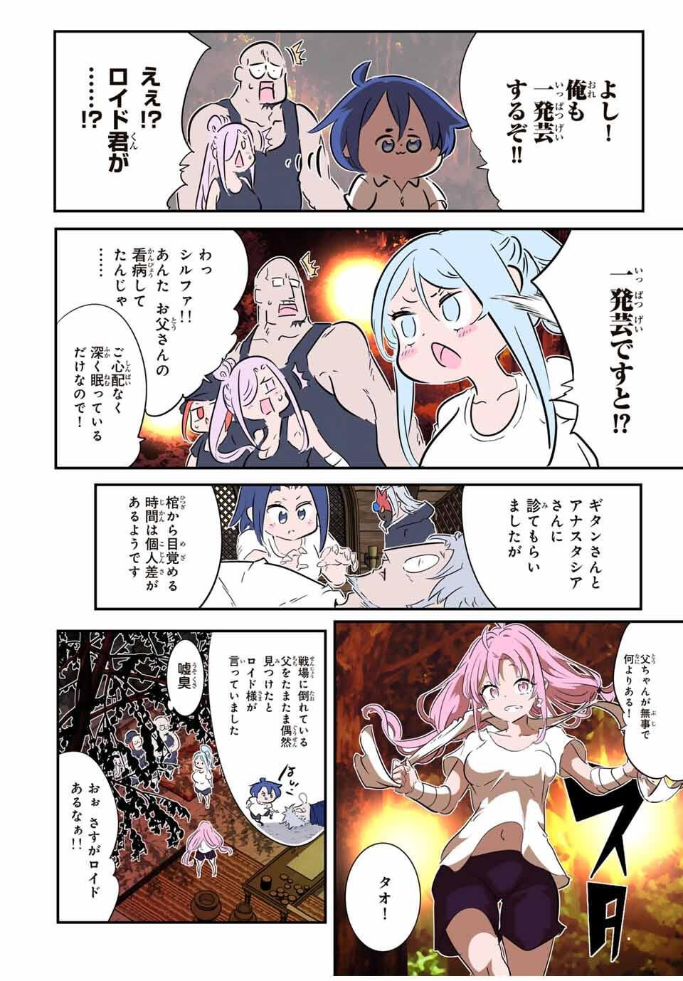 転生したら第七王子だったので、気ままに魔術を極めます Chap 208 - Next Chap 209