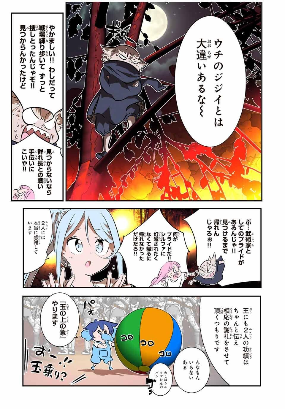 転生したら第七王子だったので、気ままに魔術を極めます Chap 208 - Next Chap 209