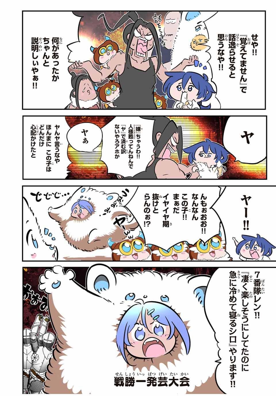 転生したら第七王子だったので、気ままに魔術を極めます Chap 208 - Next Chap 209