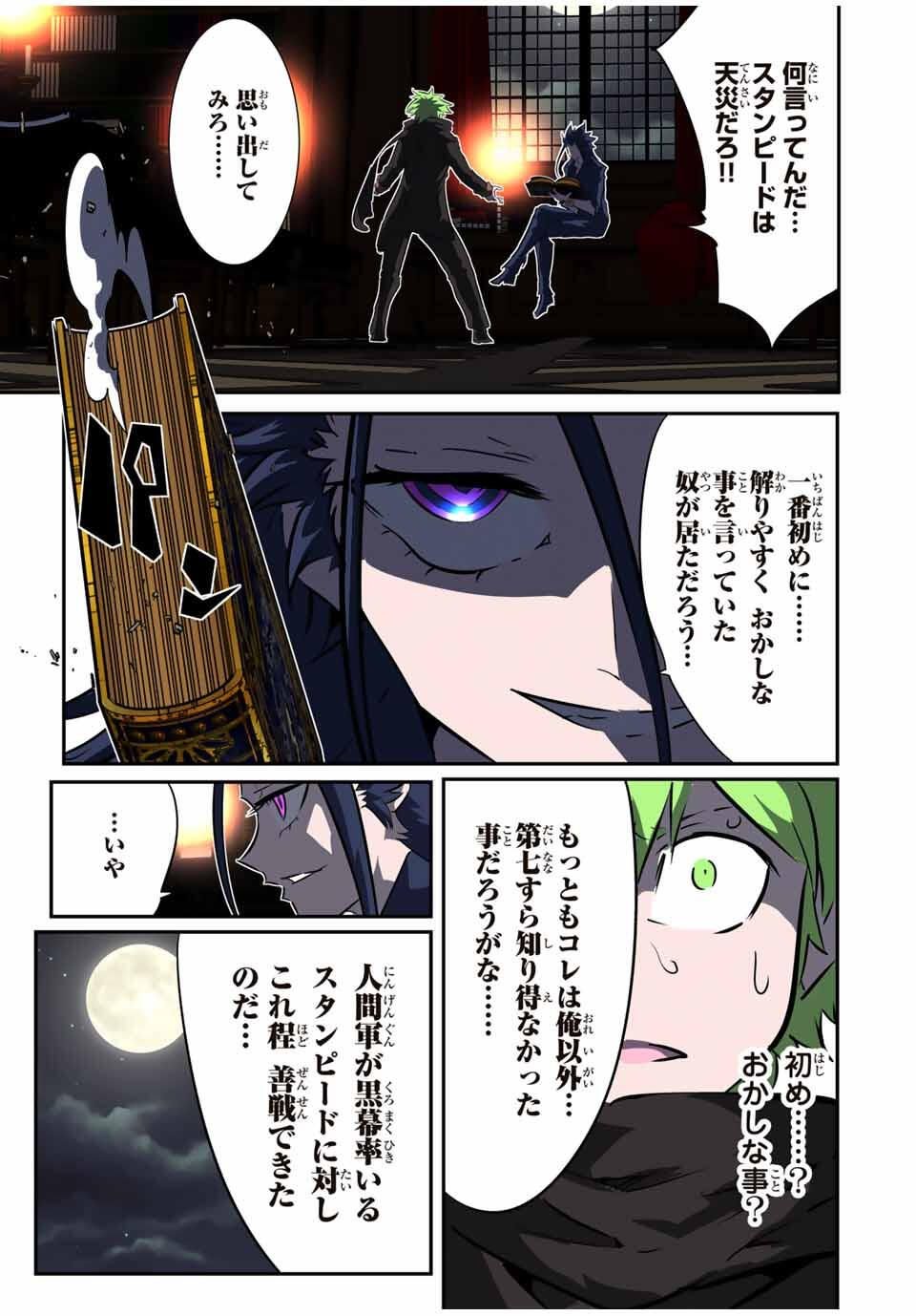 転生したら第七王子だったので、気ままに魔術を極めます Chap 208 - Next Chap 209