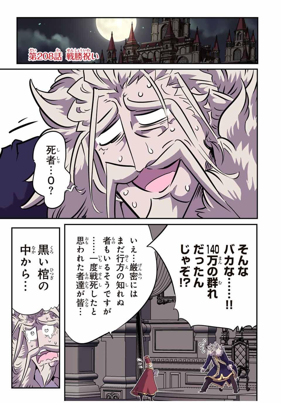 転生したら第七王子だったので、気ままに魔術を極めます Chap 208 - Next Chap 209