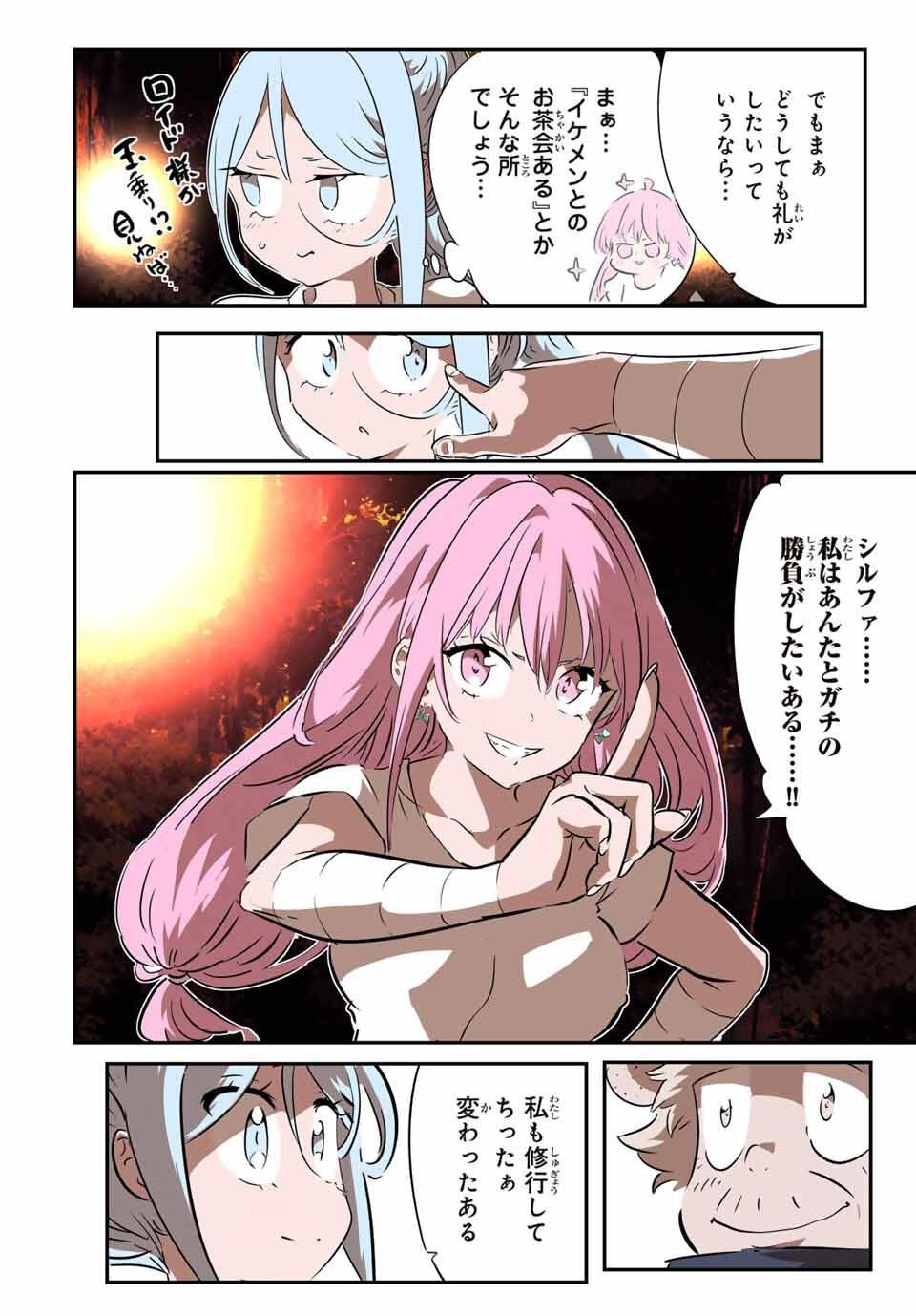 転生したら第七王子だったので、気ままに魔術を極めます Chap 208 - Next Chap 209