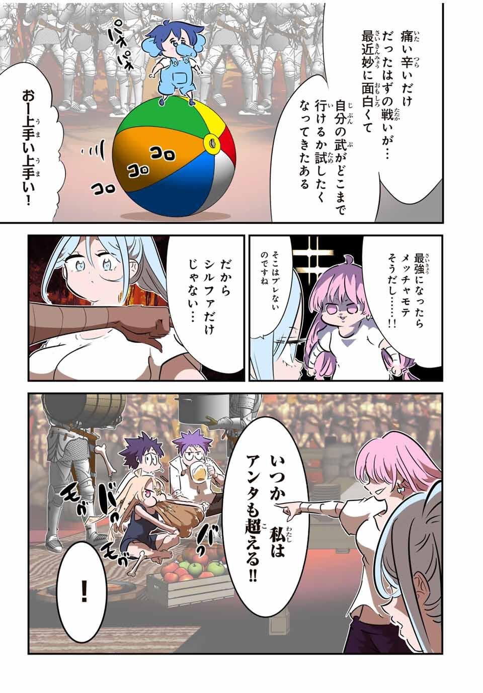 転生したら第七王子だったので、気ままに魔術を極めます Chap 208 - Next Chap 209