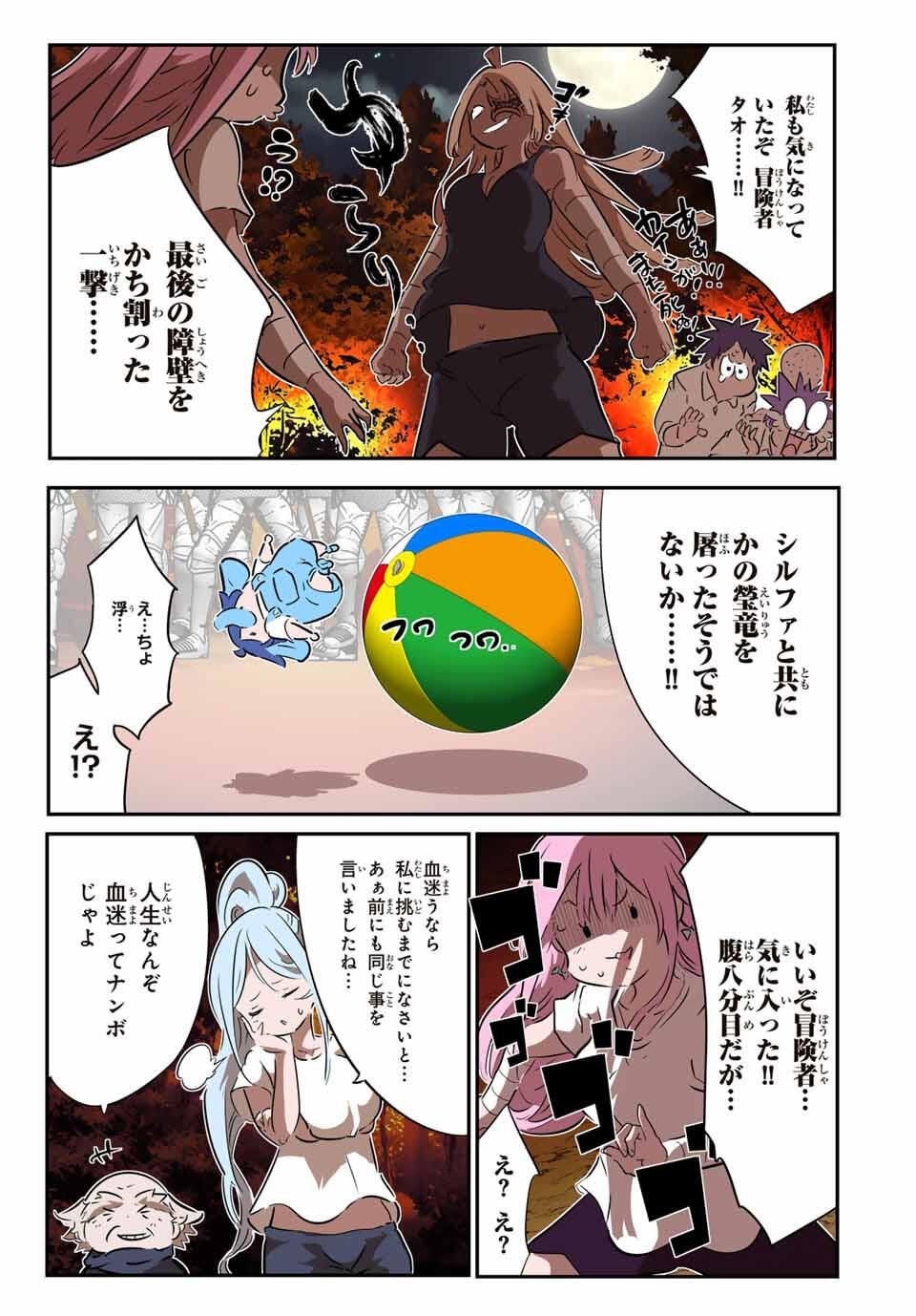 転生したら第七王子だったので、気ままに魔術を極めます Chap 208 - Next Chap 209