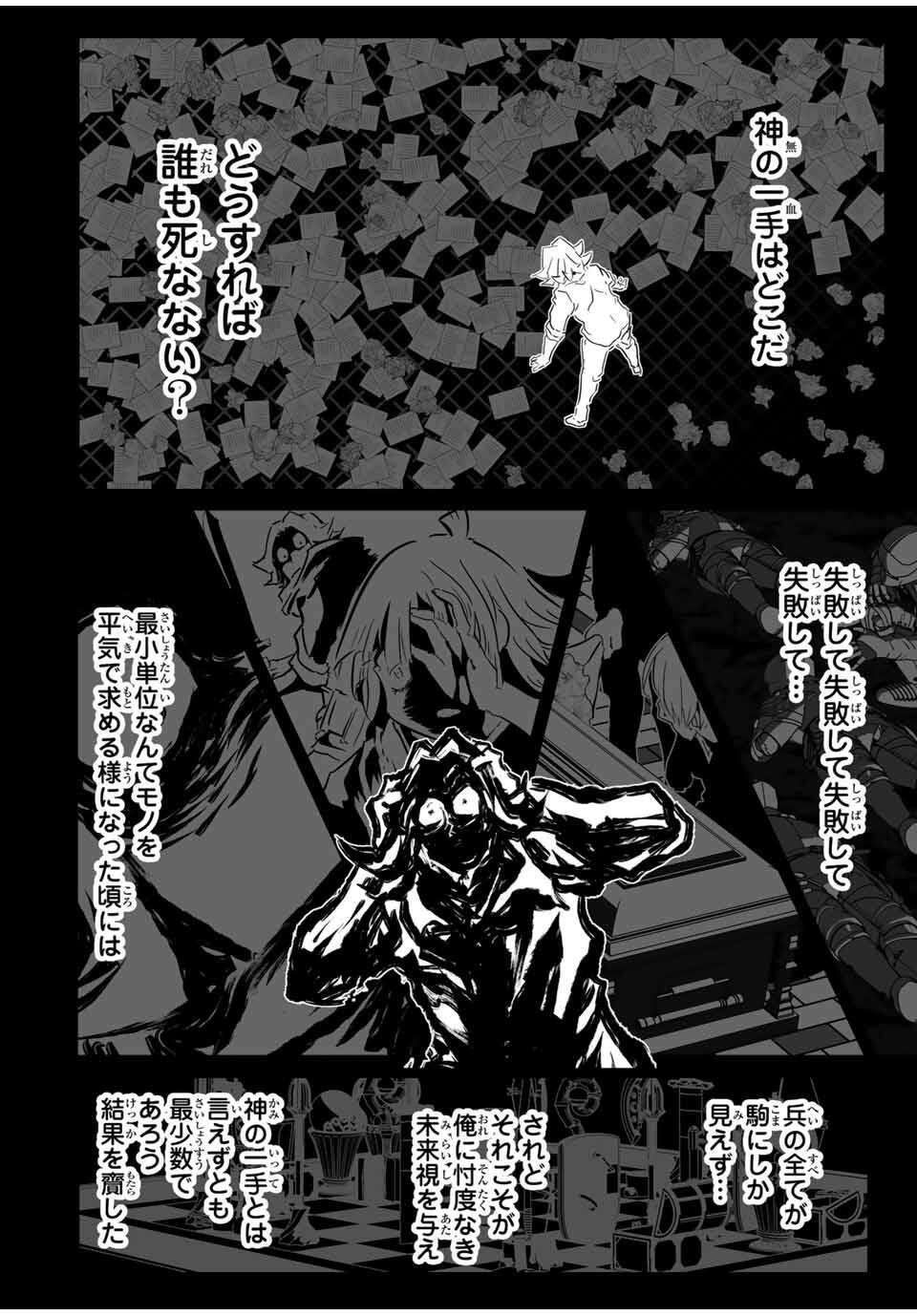 転生したら第七王子だったので、気ままに魔術を極めます Chap 209 - Next Chap 210