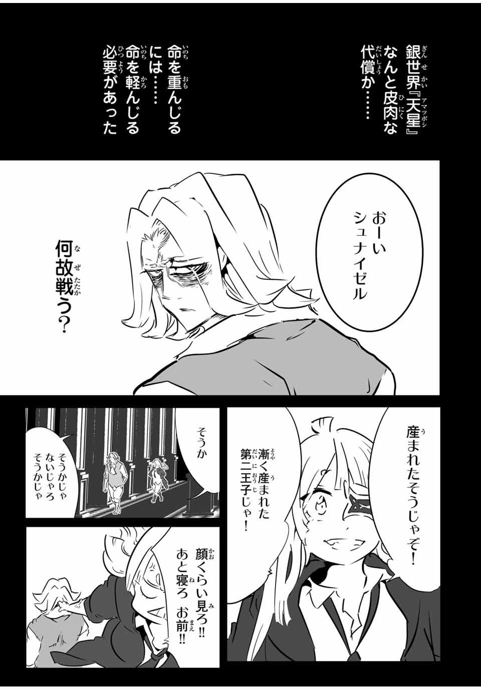 転生したら第七王子だったので、気ままに魔術を極めます Chap 209 - Next Chap 210
