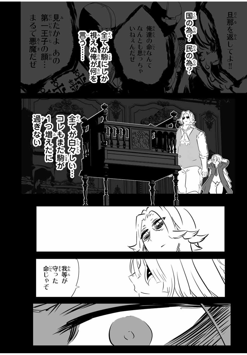 転生したら第七王子だったので、気ままに魔術を極めます Chap 209 - Next Chap 210