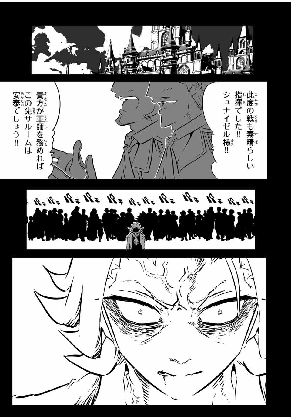 転生したら第七王子だったので、気ままに魔術を極めます Chap 209 - Next Chap 210