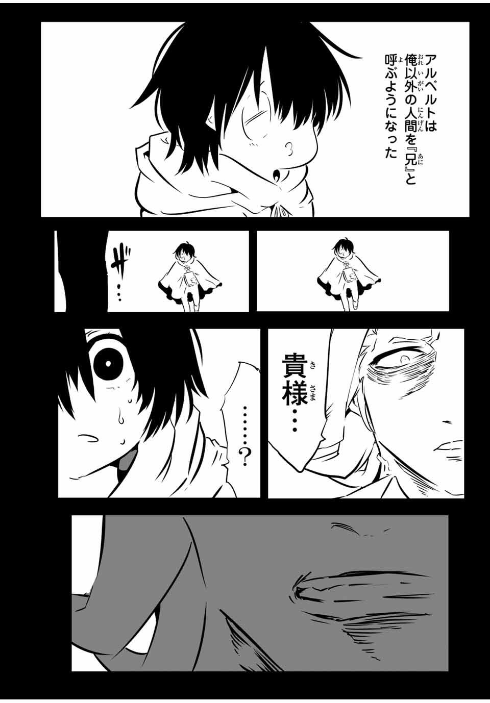 転生したら第七王子だったので、気ままに魔術を極めます Chap 209 - Next Chap 210