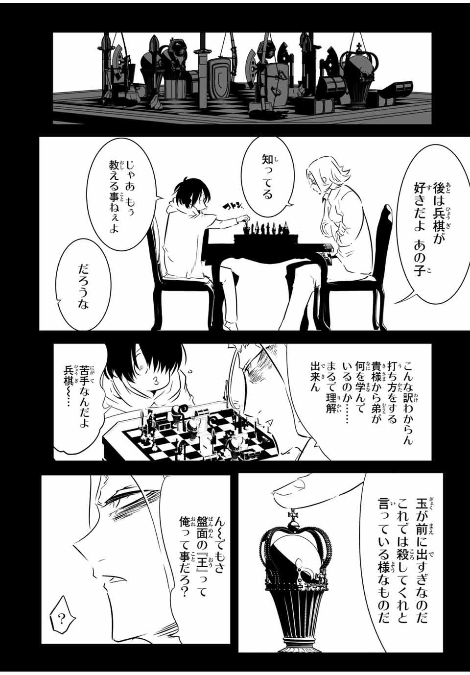 転生したら第七王子だったので、気ままに魔術を極めます Chap 209 - Next Chap 210