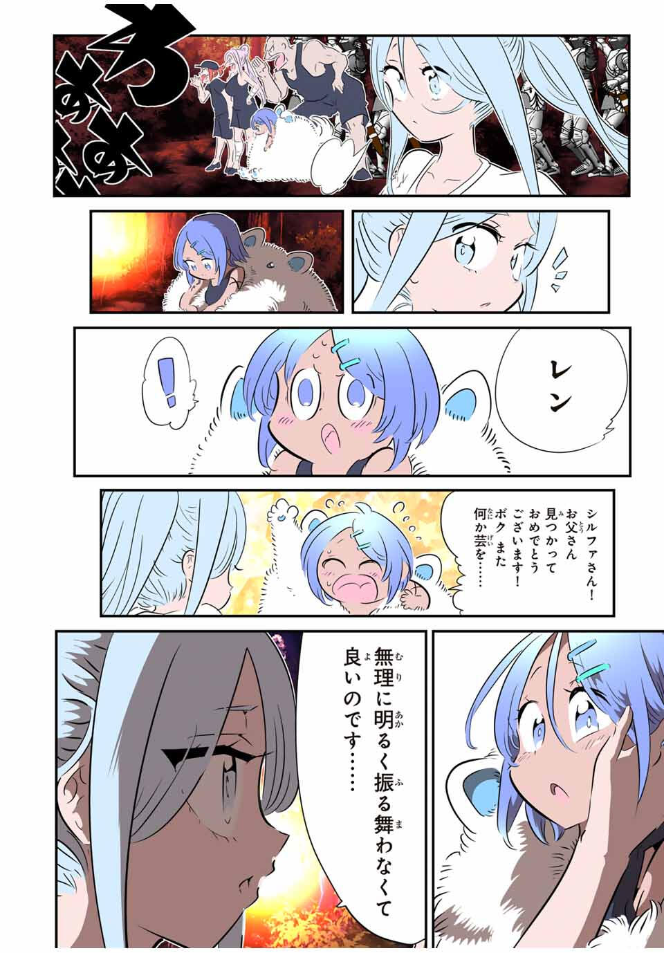 転生したら第七王子だったので、気ままに魔術を極めます Chap 209 - Next Chap 210