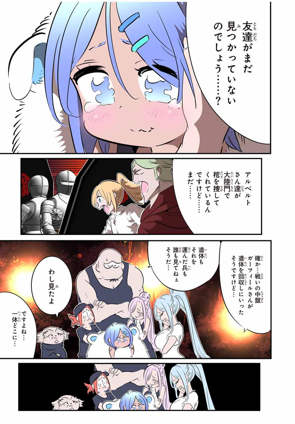転生したら第七王子だったので、気ままに魔術を極めます Chap 209 - Next Chap 210