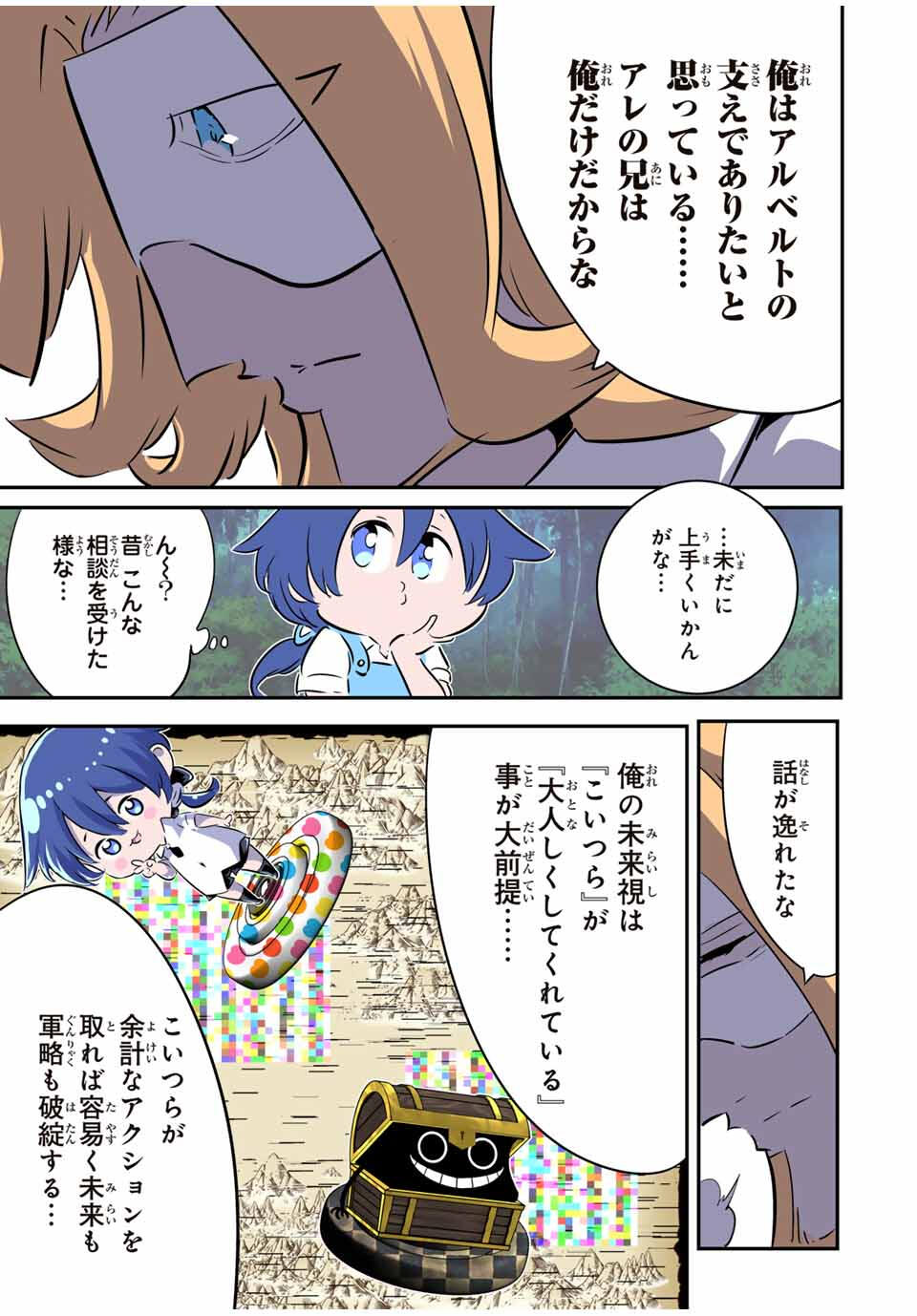 転生したら第七王子だったので、気ままに魔術を極めます Chap 209 - Next Chap 210