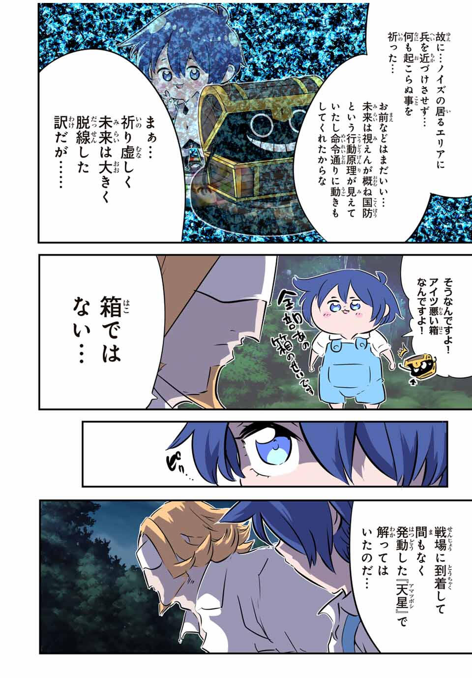 転生したら第七王子だったので、気ままに魔術を極めます Chap 209 - Next Chap 210