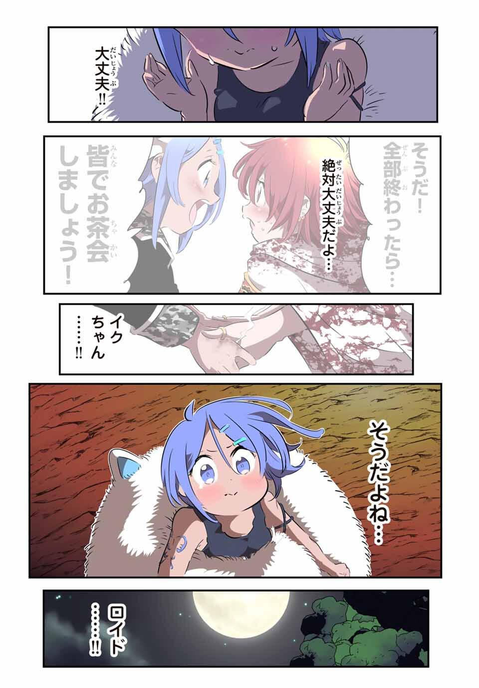 転生したら第七王子だったので、気ままに魔術を極めます Chap 210 - Next Chap 211