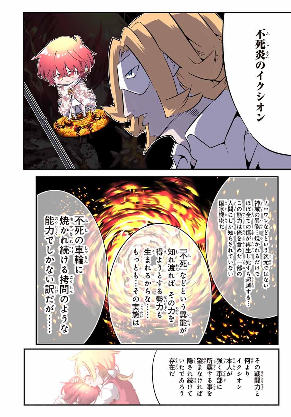転生したら第七王子だったので、気ままに魔術を極めます Chap 210 - Next Chap 211