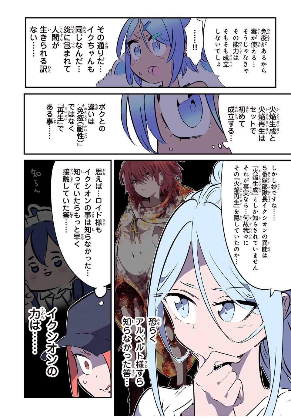 転生したら第七王子だったので、気ままに魔術を極めます Chap 210 - Next Chap 211
