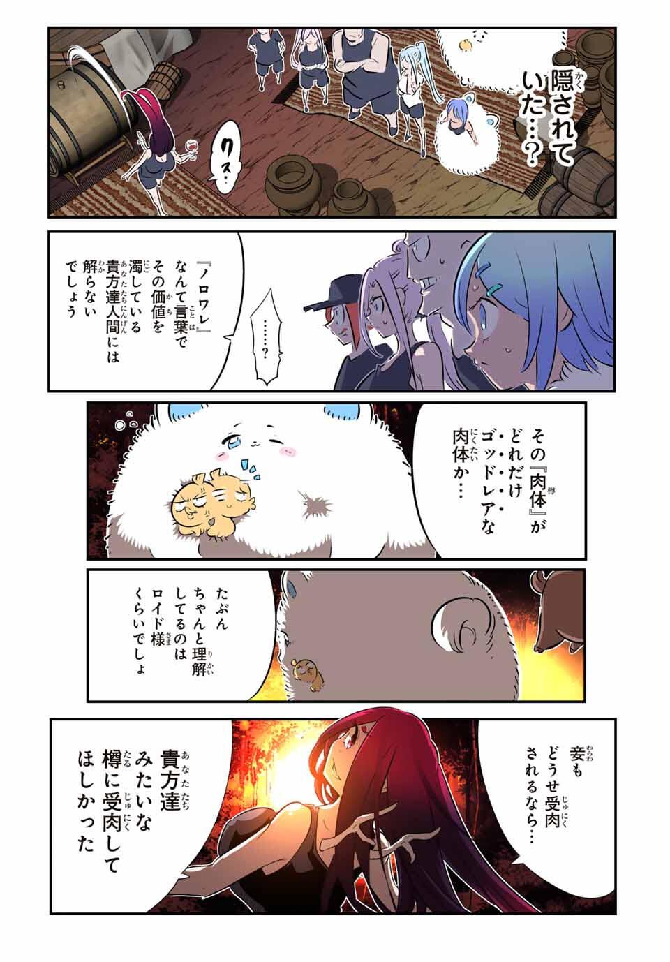 転生したら第七王子だったので、気ままに魔術を極めます Chap 210 - Next Chap 211