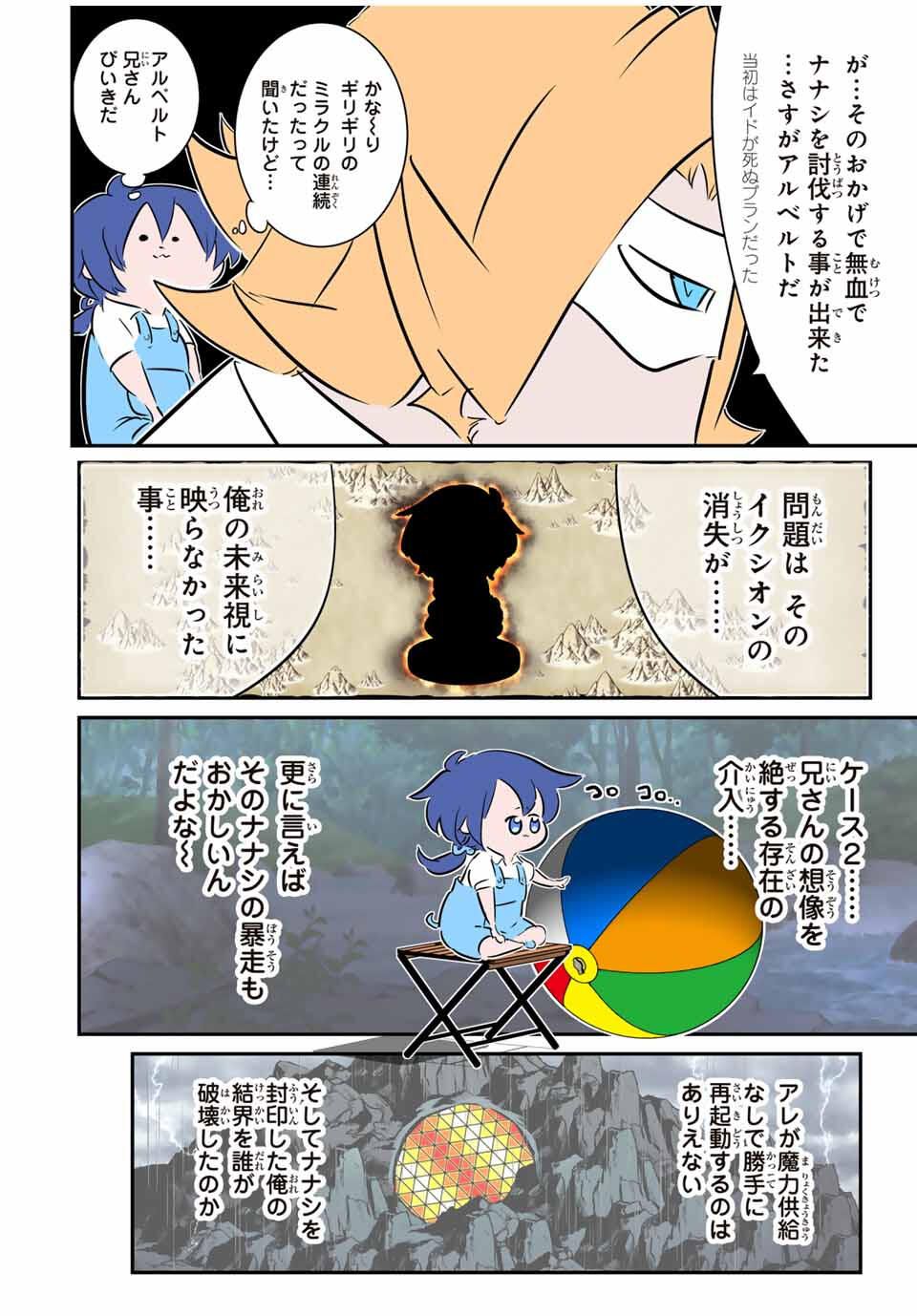 転生したら第七王子だったので、気ままに魔術を極めます Chap 210 - Next Chap 211