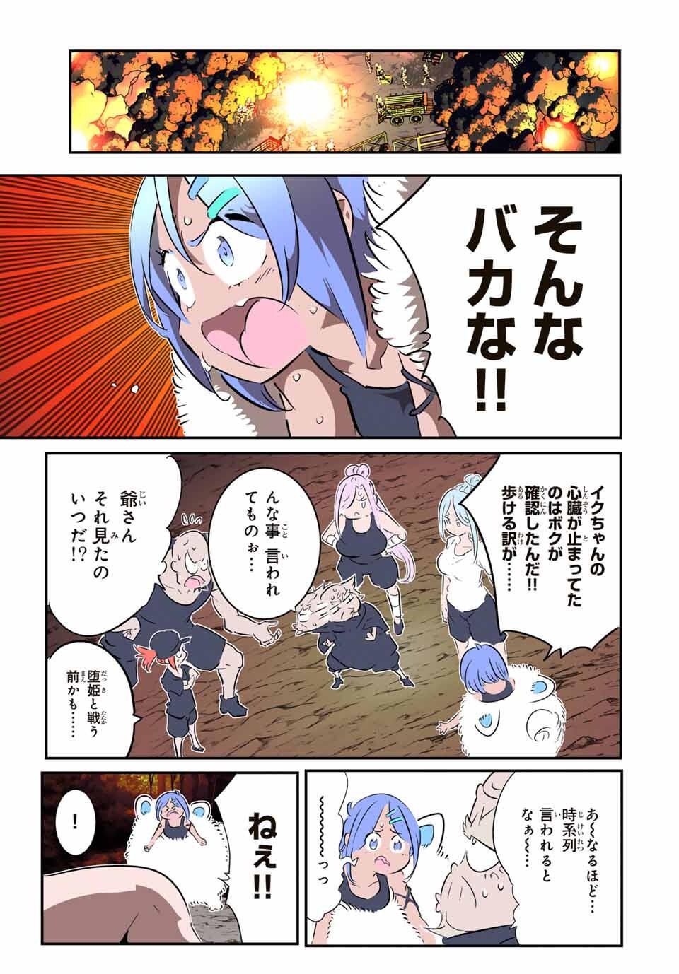 転生したら第七王子だったので、気ままに魔術を極めます Chap 210 - Next Chap 211