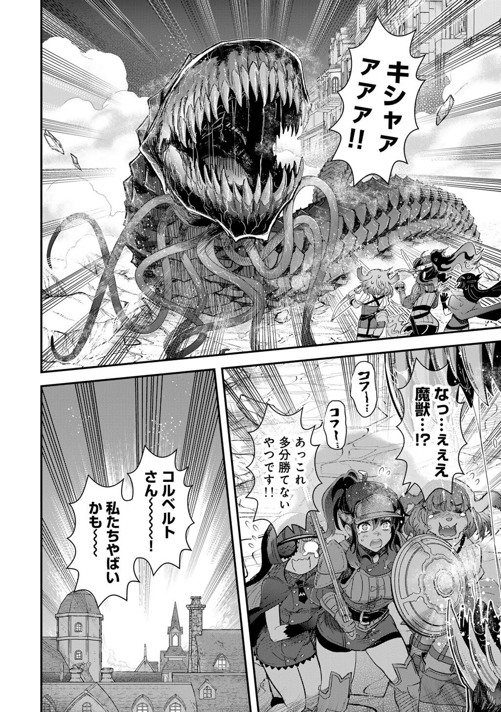 転生したら剣でした Chap 91 - Next Chap 92