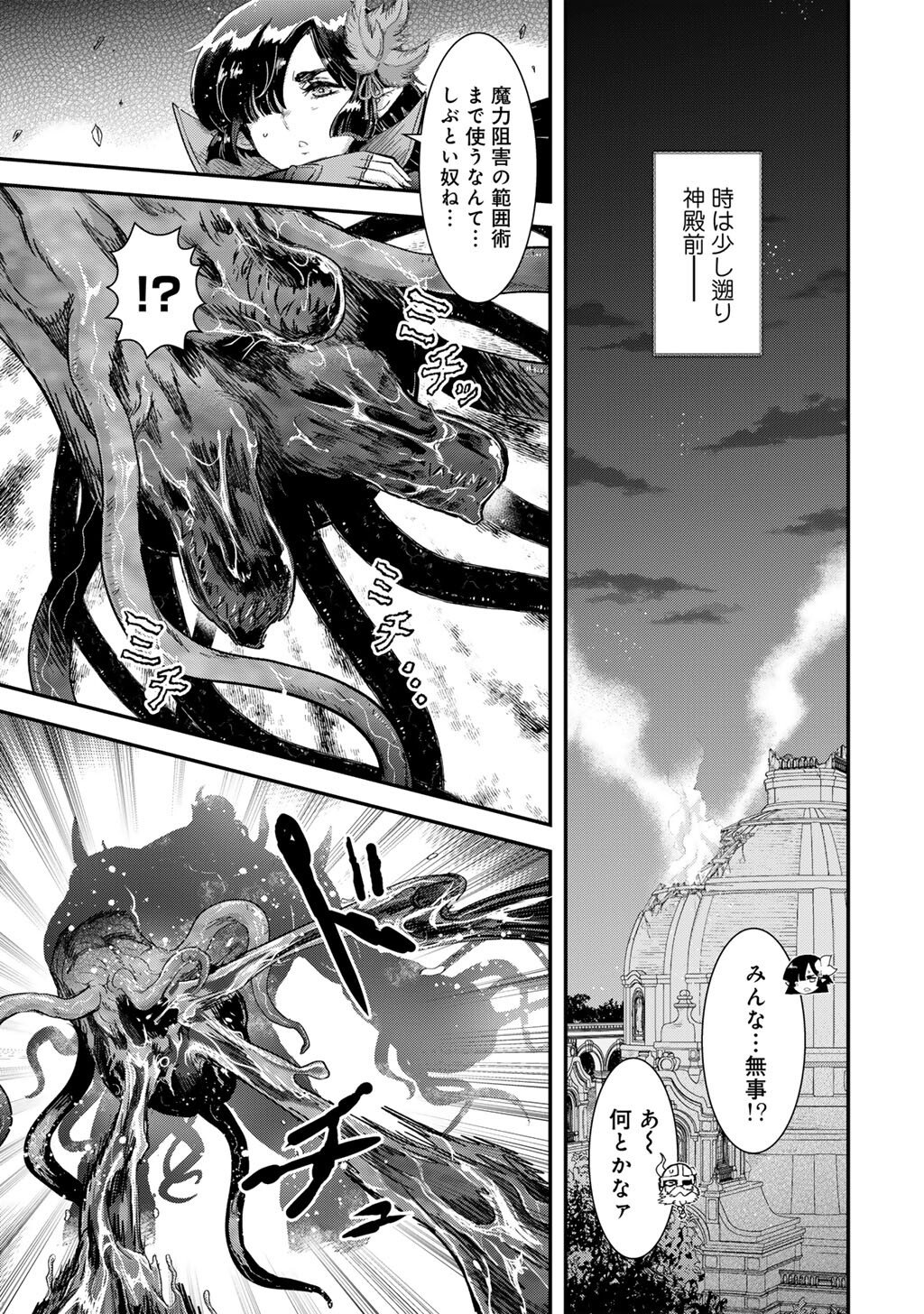 転生したら剣でした Chap 91 - Next Chap 92