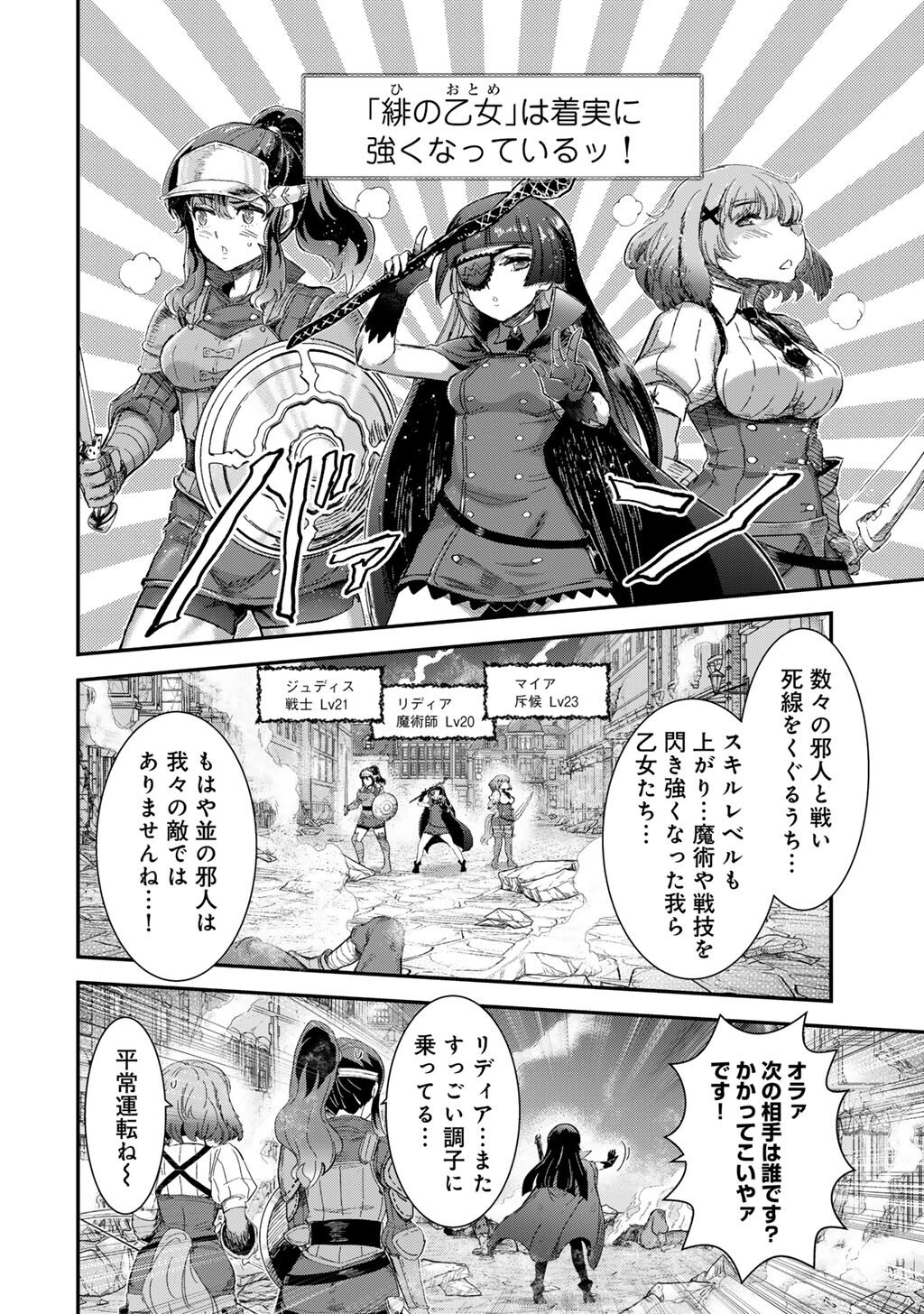 転生したら剣でした Chap 91 - Next Chap 92