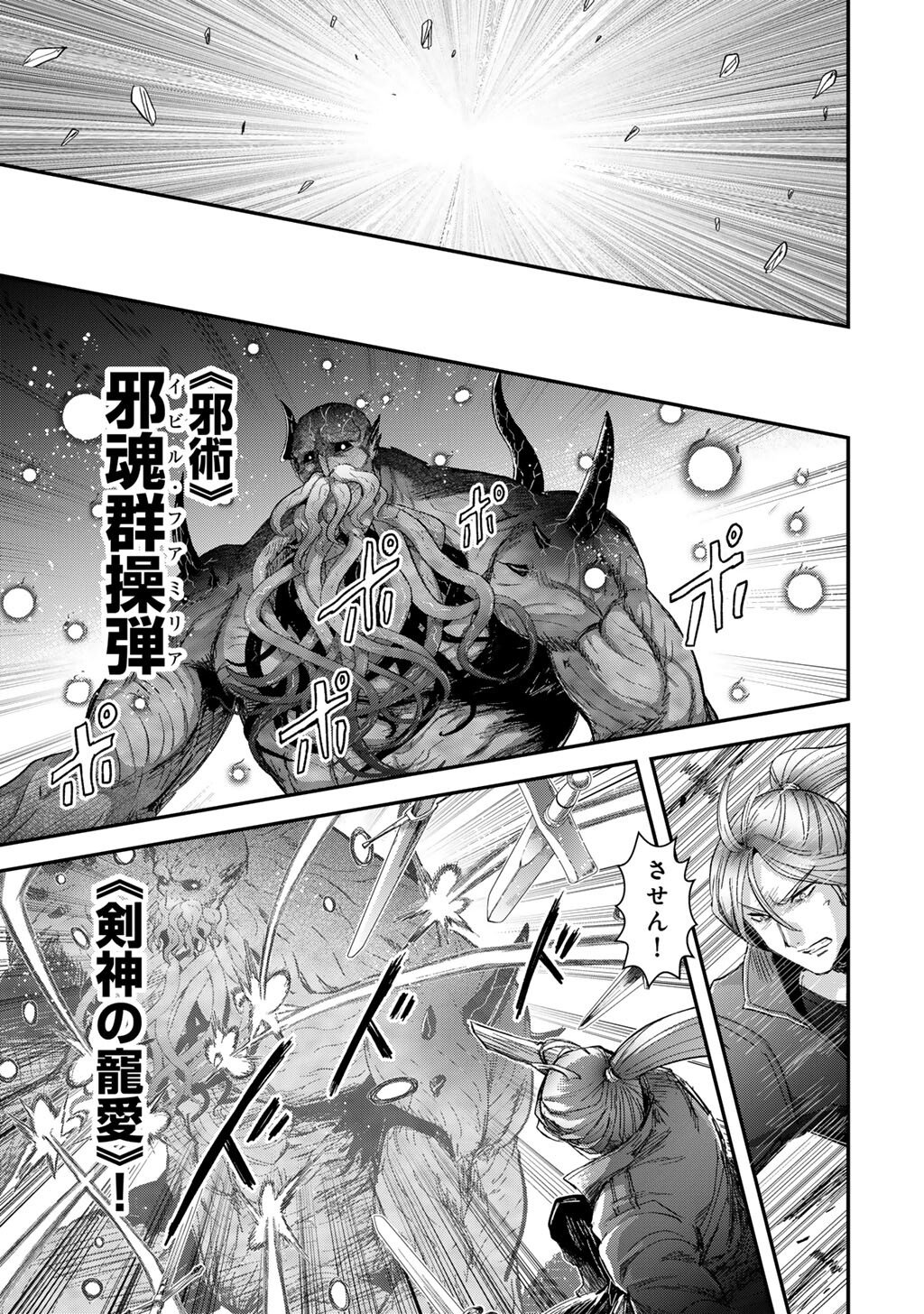 転生したら剣でした Chap 91 - Next Chap 92