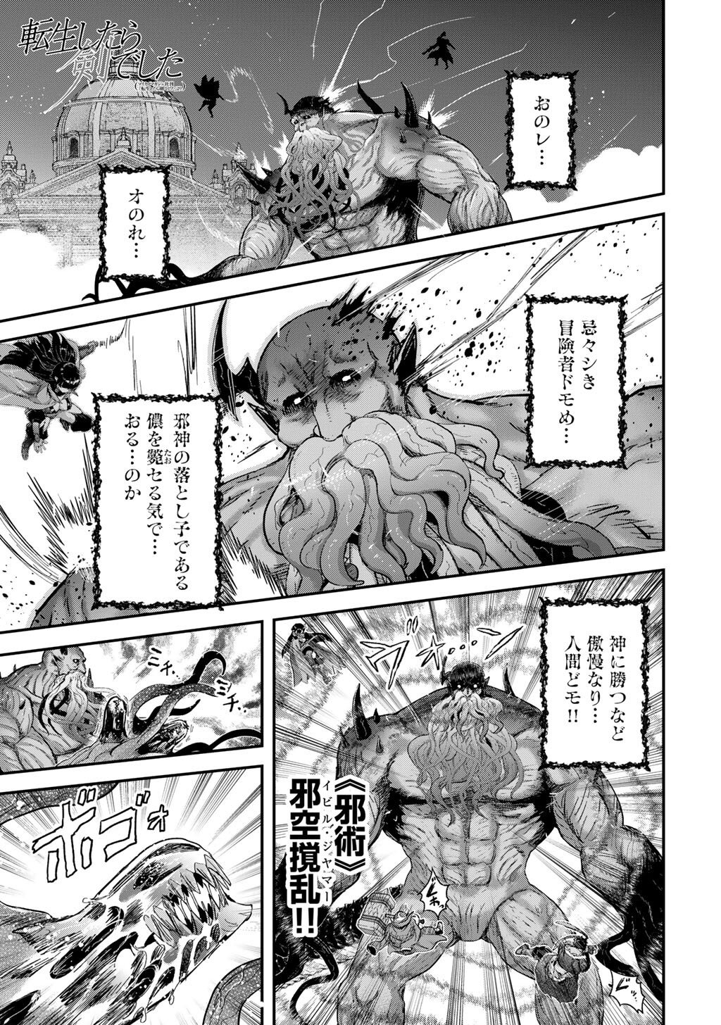転生したら剣でした Chap 91 - Next Chap 92