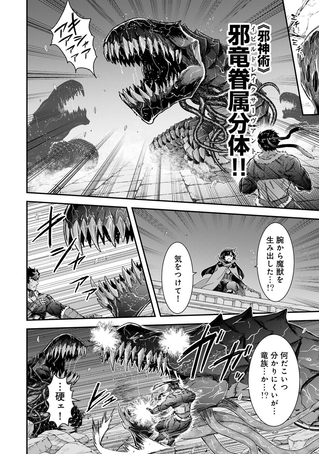 転生したら剣でした Chap 91 - Next Chap 92