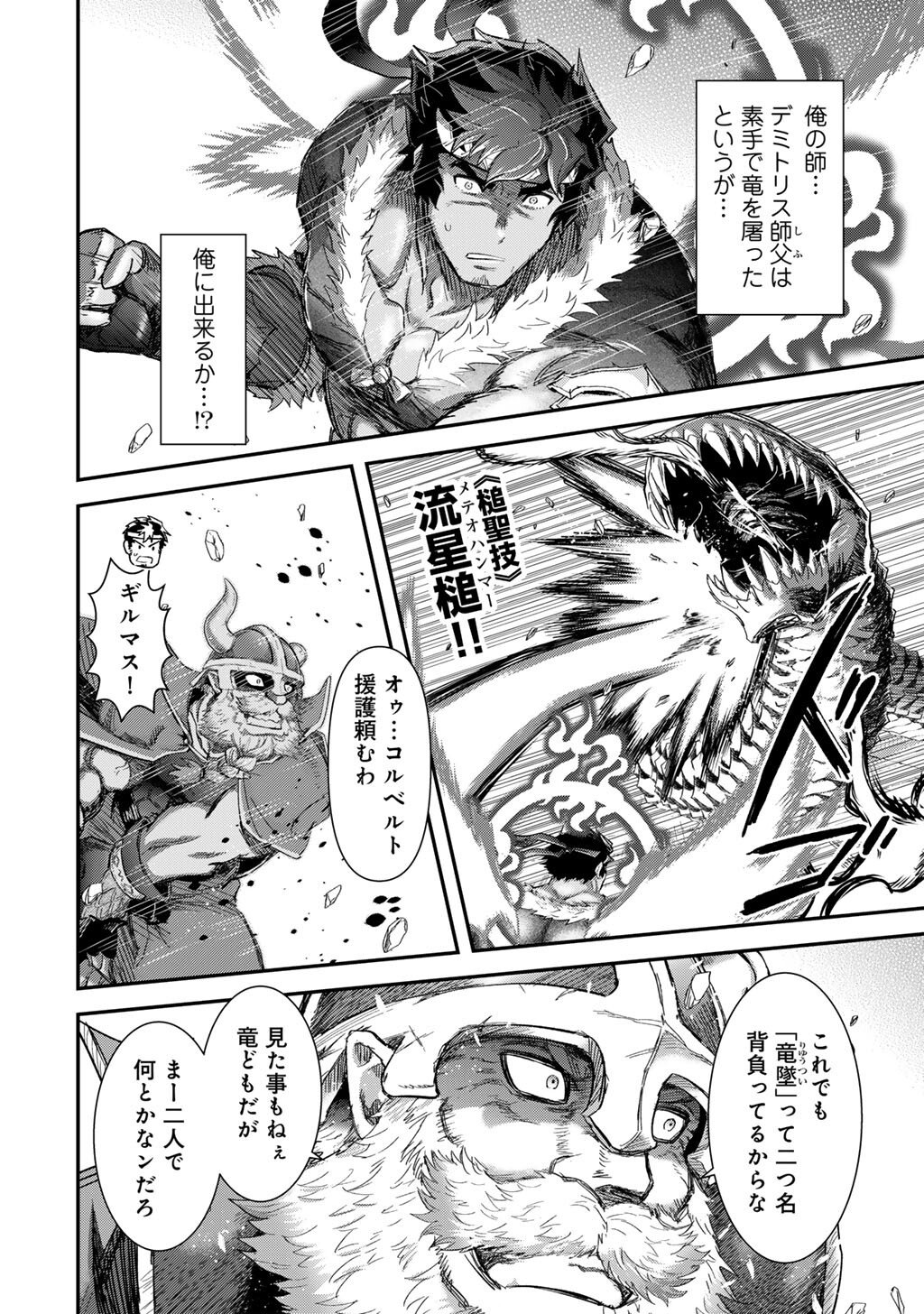転生したら剣でした Chap 91 - Next Chap 92