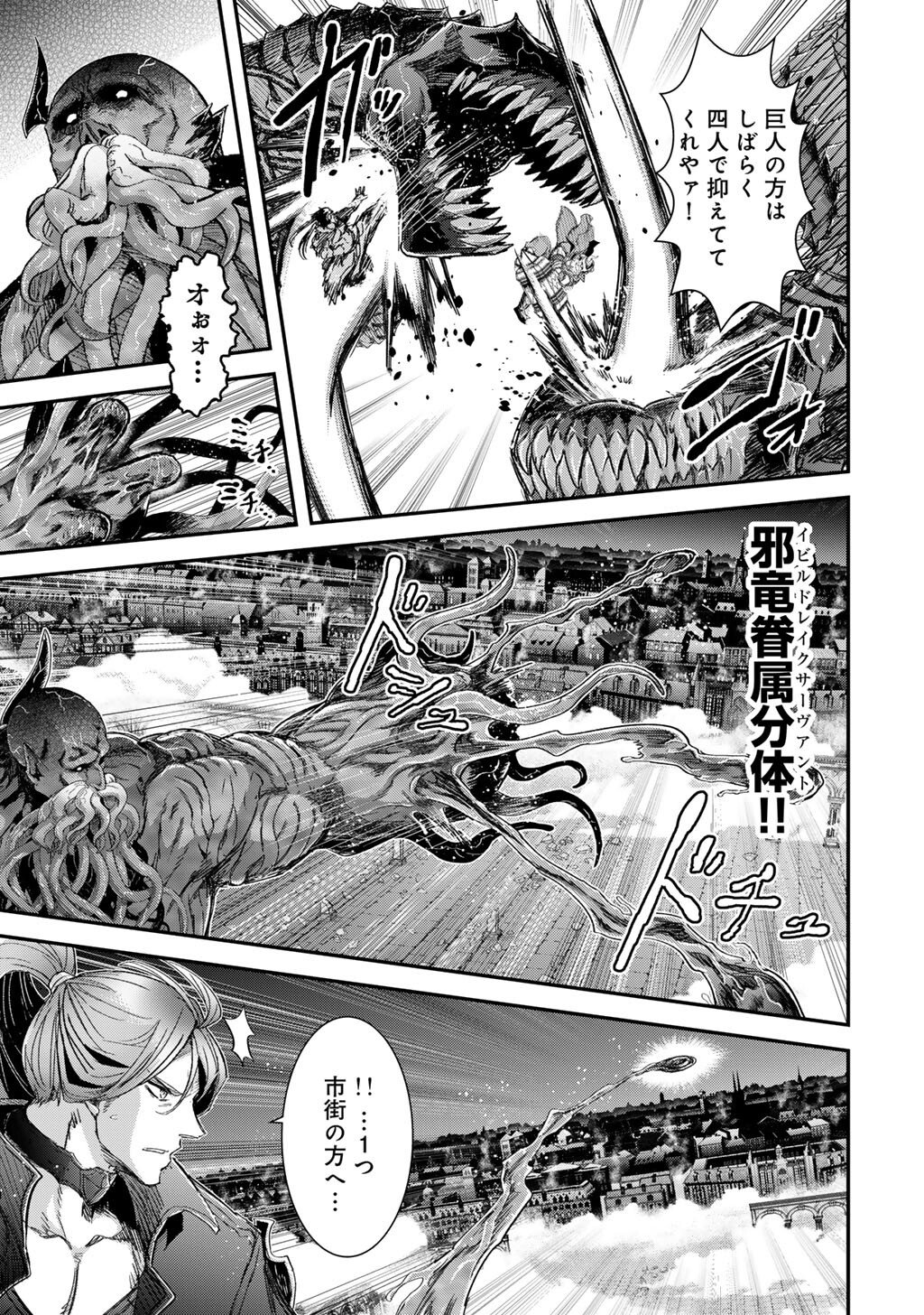 転生したら剣でした Chap 91 - Next Chap 92