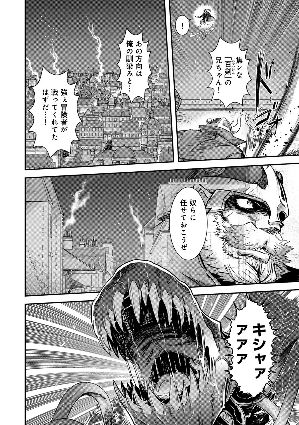転生したら剣でした Chap 91 - Next Chap 92