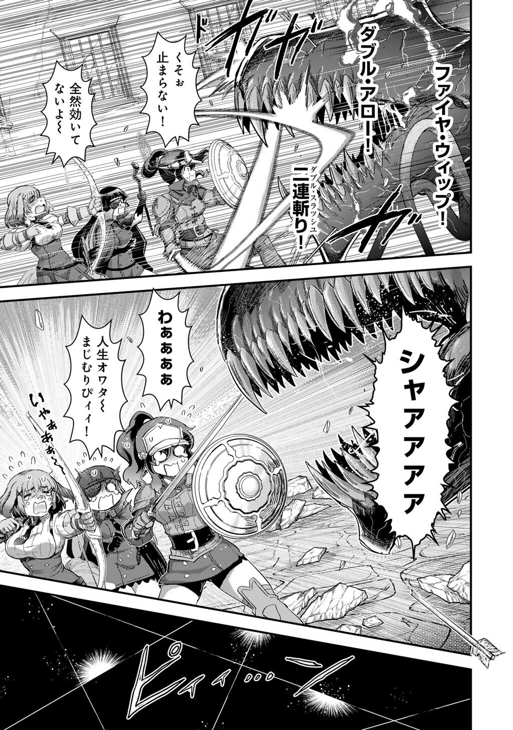 転生したら剣でした Chap 91 - Next Chap 92