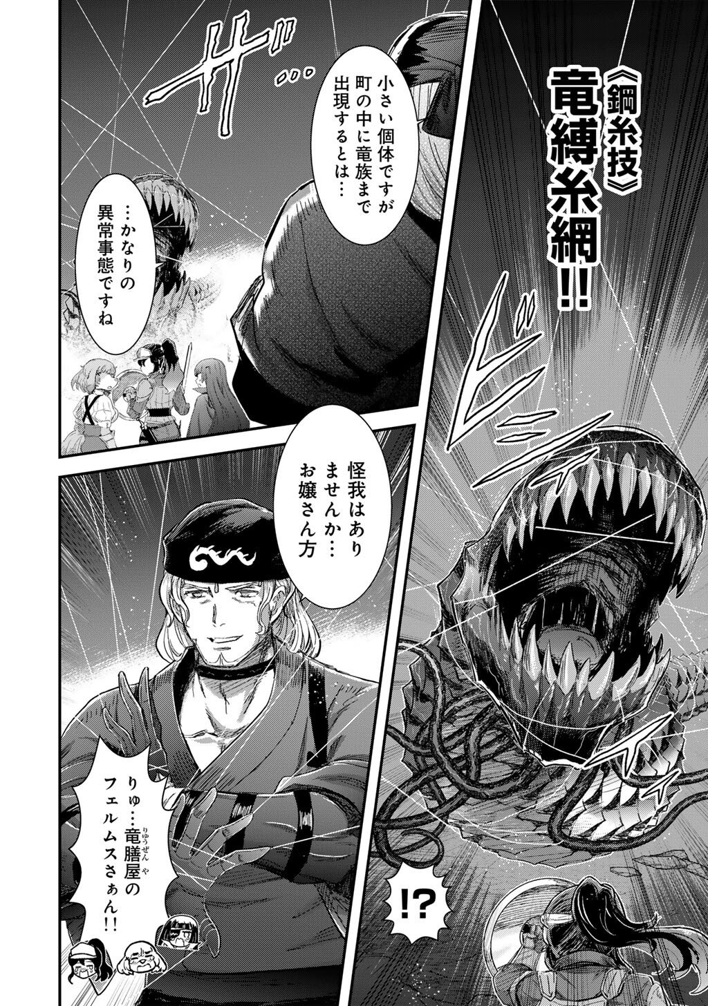 転生したら剣でした Chap 91 - Next Chap 92