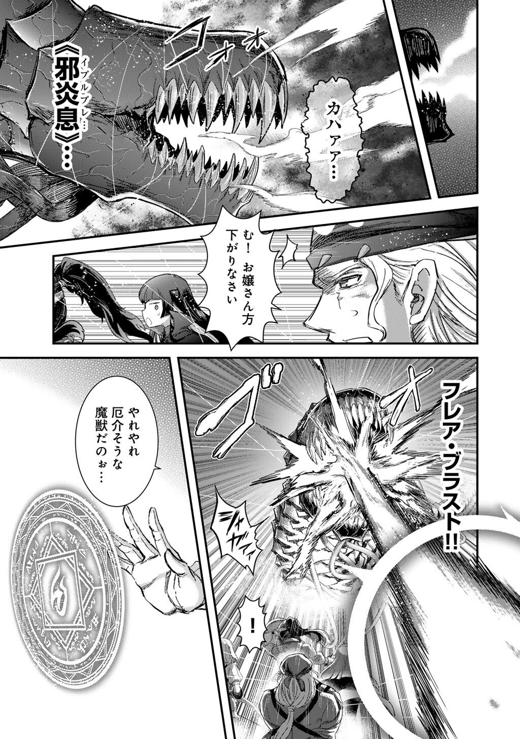 転生したら剣でした Chap 91 - Next Chap 92