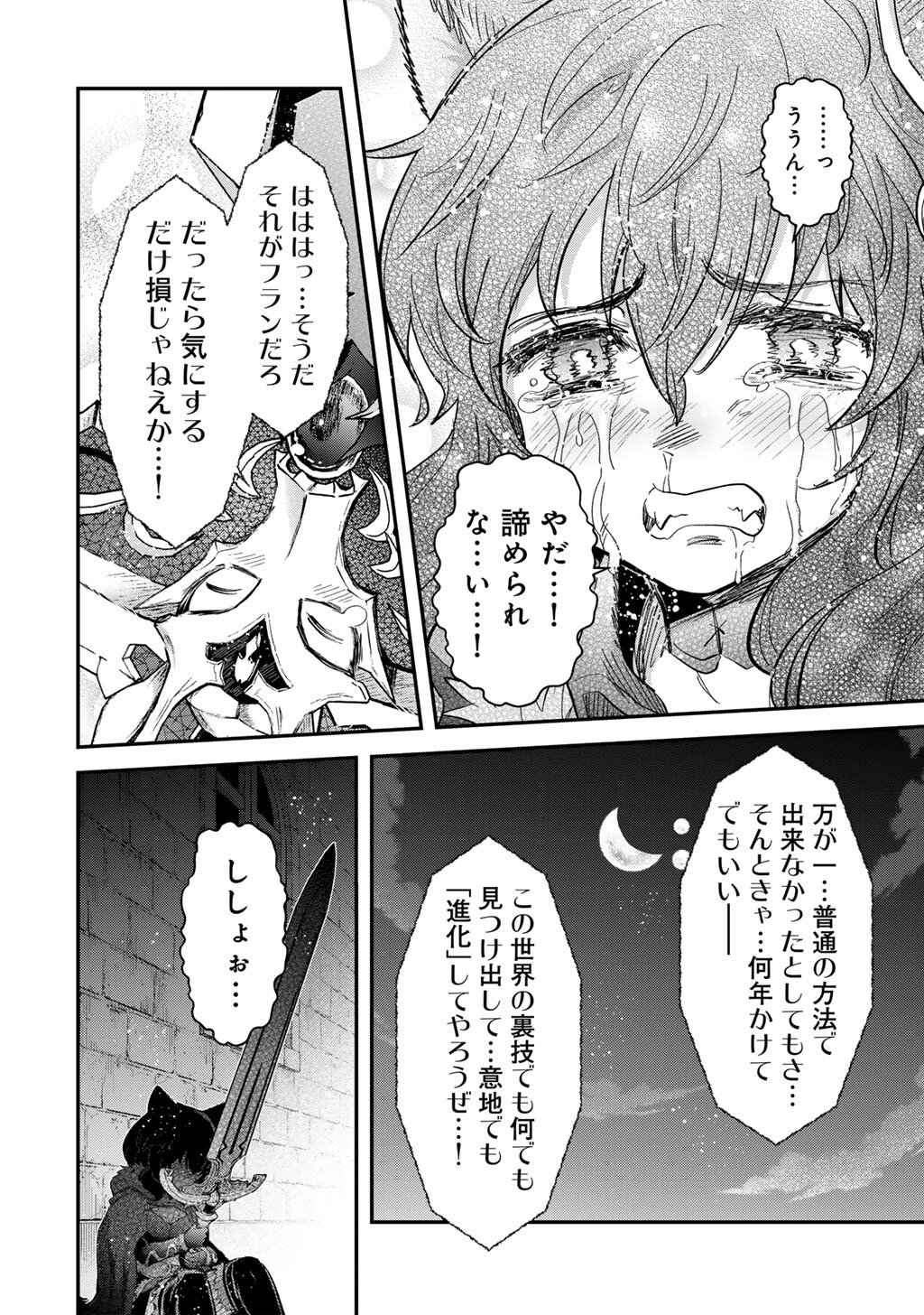 転生したら剣でした Chap 91 - Next Chap 92