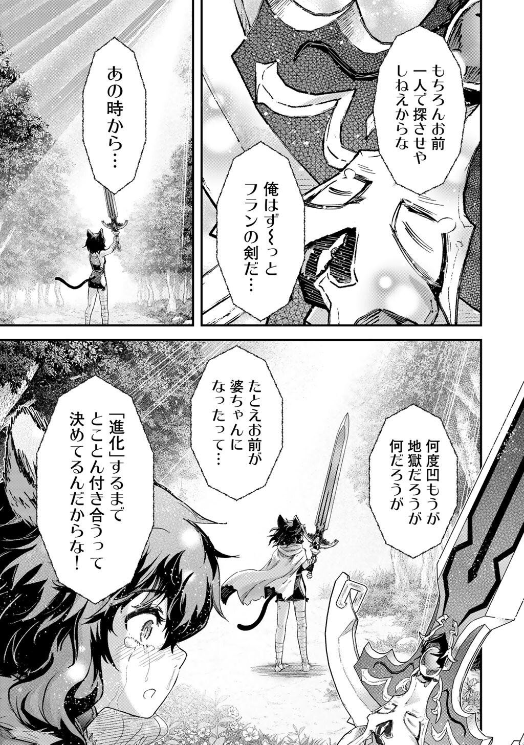 転生したら剣でした Chap 91 - Next Chap 92