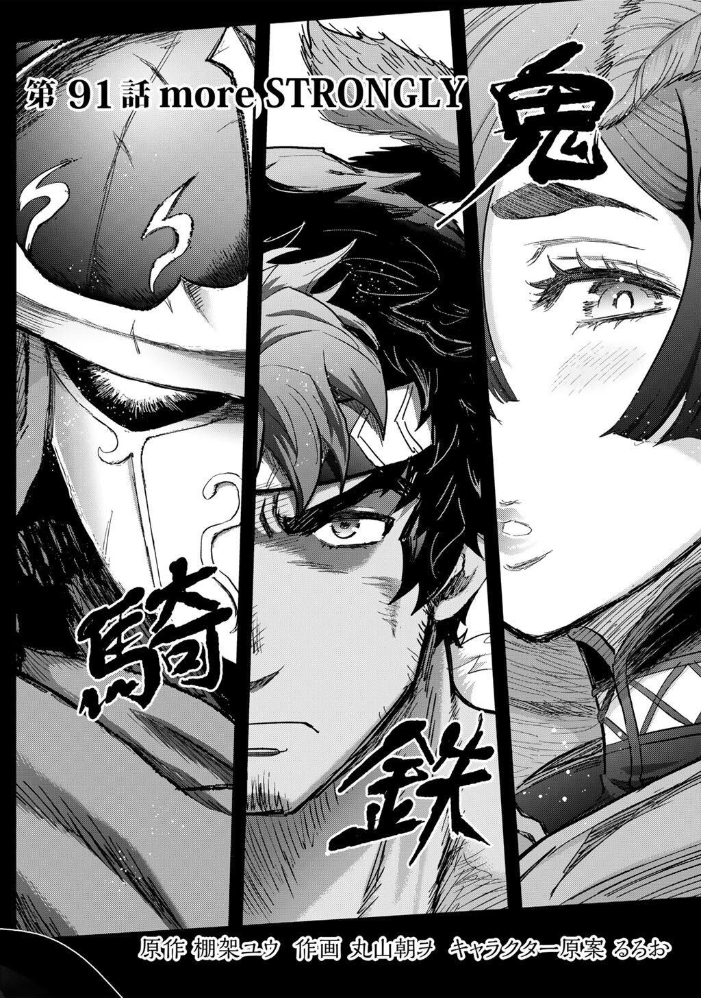 転生したら剣でした Chap 91 - Next Chap 92