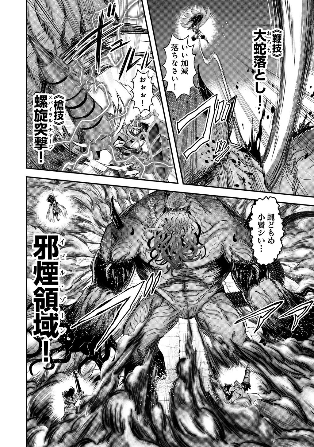 転生したら剣でした Chap 91 - Next Chap 92