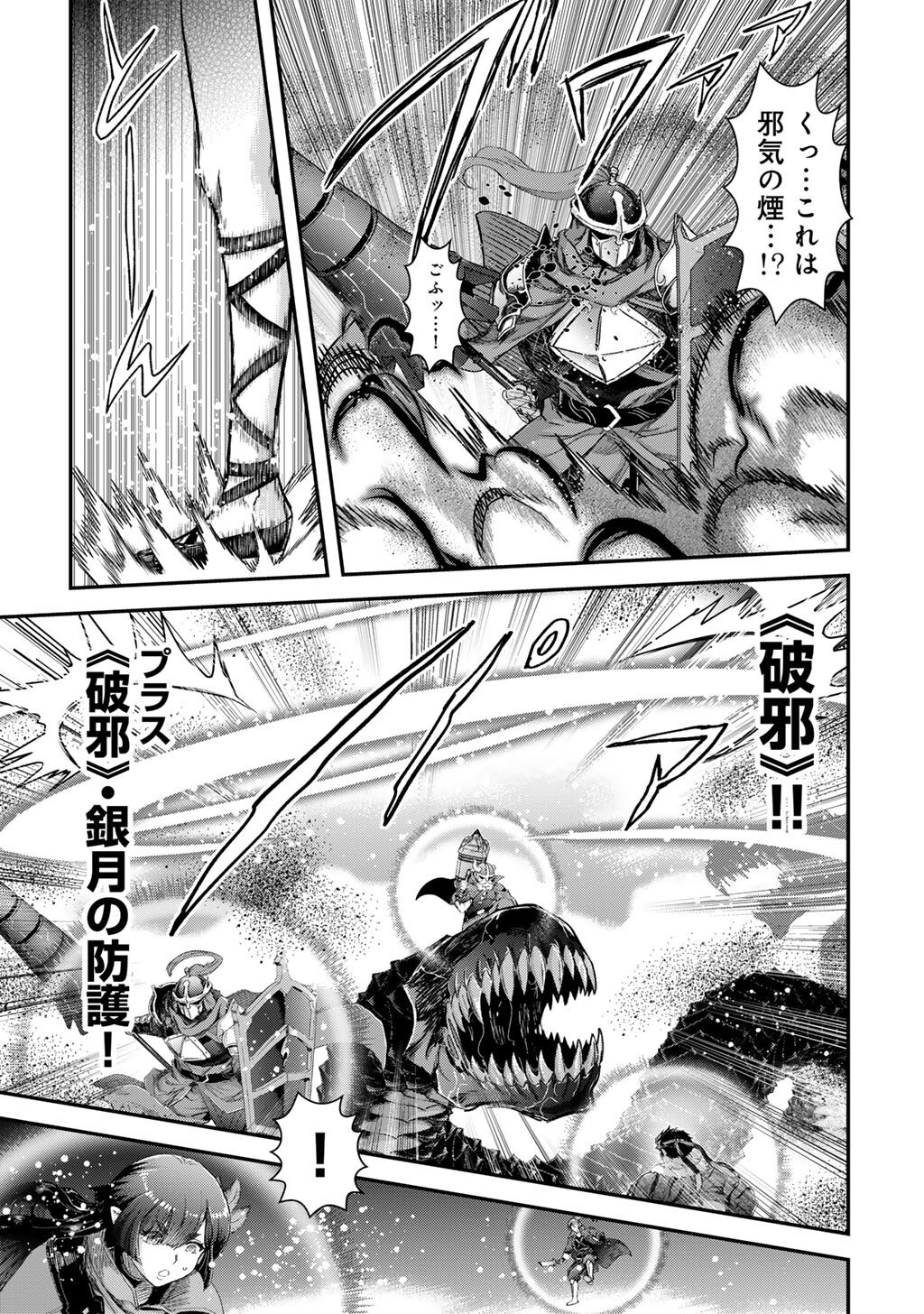転生したら剣でした Chap 91 - Next Chap 92